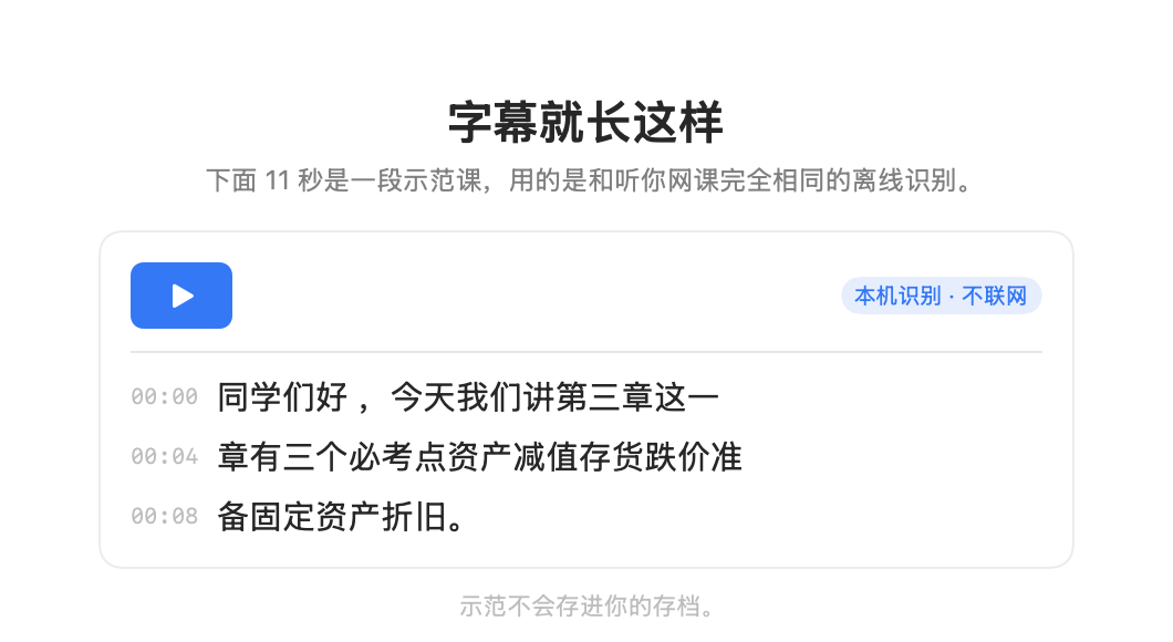 课堂字幕在播放一段示范课时实时出字