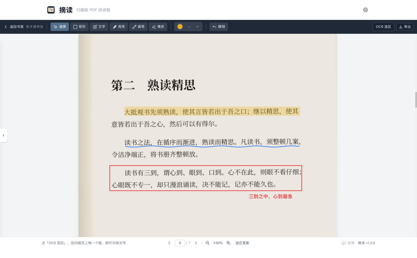 在书页上高亮、画线、加矩形框