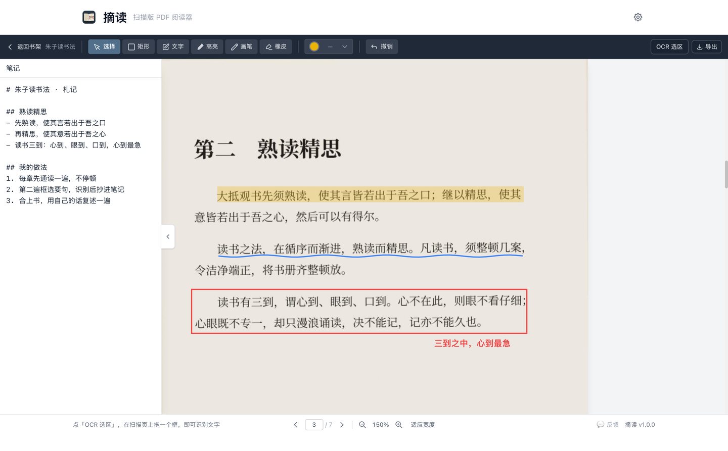 左边书页，右边是这本书的笔记